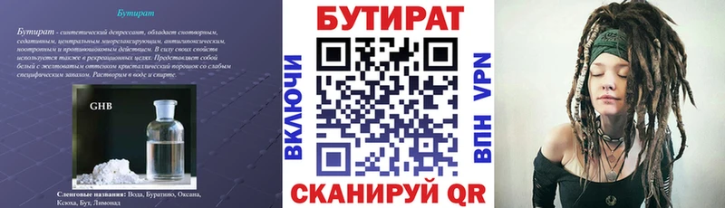 БУТИРАТ BDO  где купить наркотик  Колпашево 